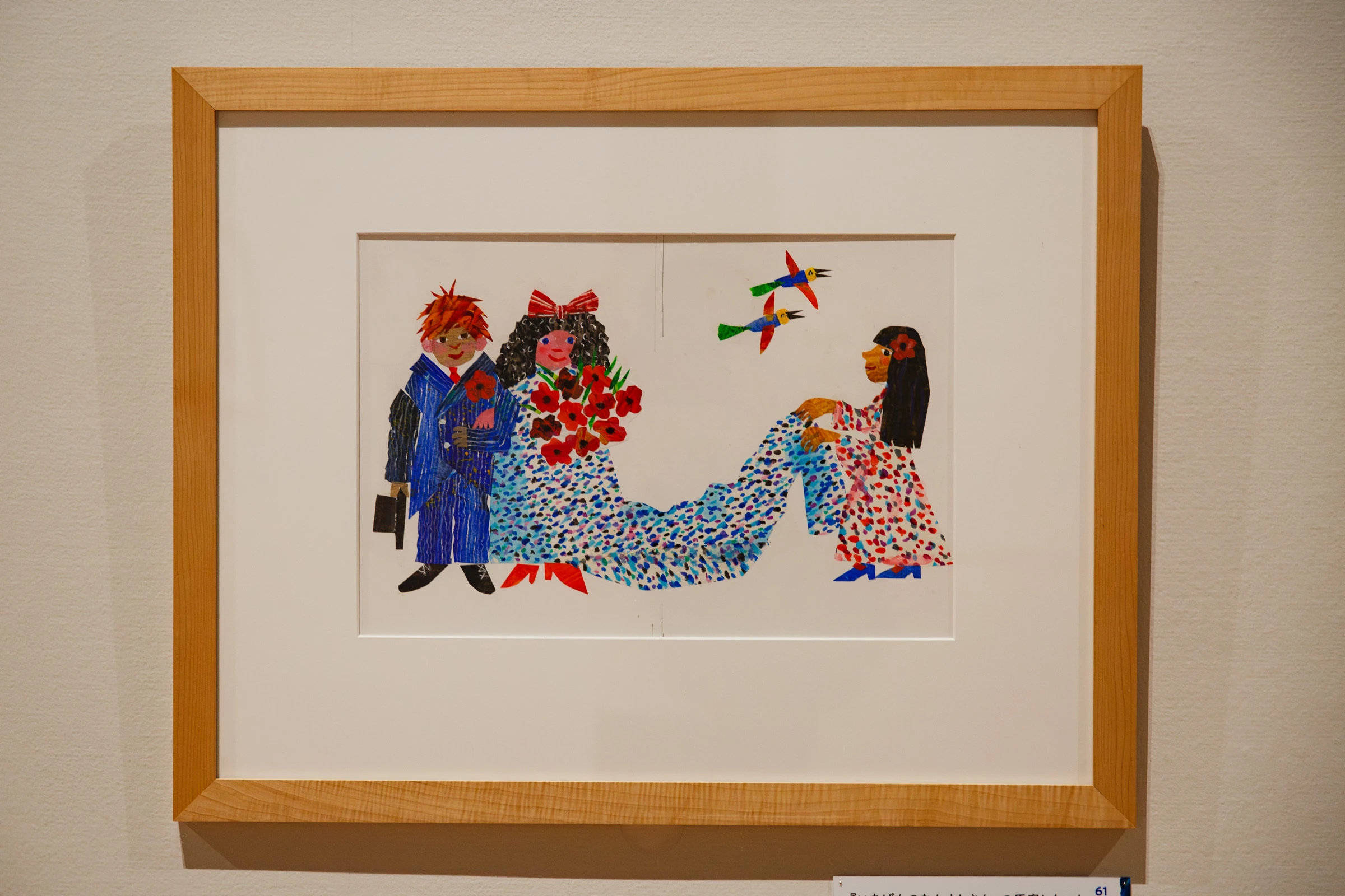 エリック・カール展