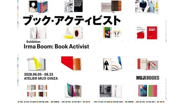 『ブック・アクティビスト』 Irma Boom: Book Activist 展