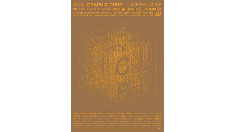 GRAPHIC CUBE –シアターポスター GRAPHIC CUBE –シアターポスター