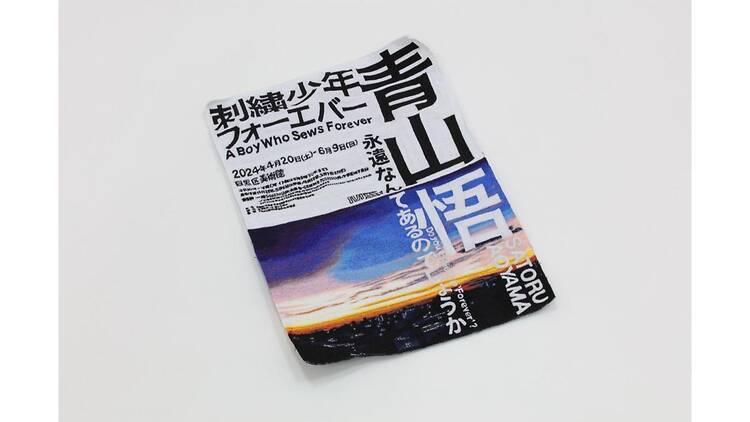 青山悟 刺繍少年フォーエバー in Kyoto