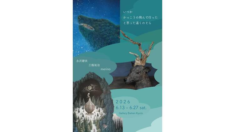 いつかかっこうの飛んで行ったと思った 遠くのそら