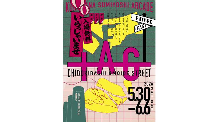 Chidoribashi Omoide Street ‘Tag’