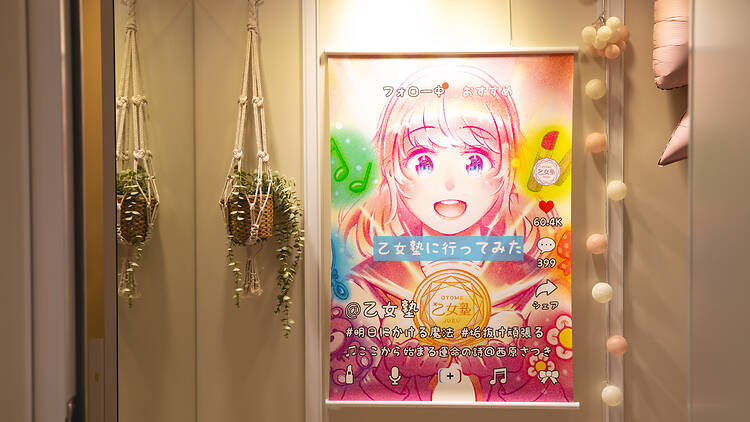 乙女塾