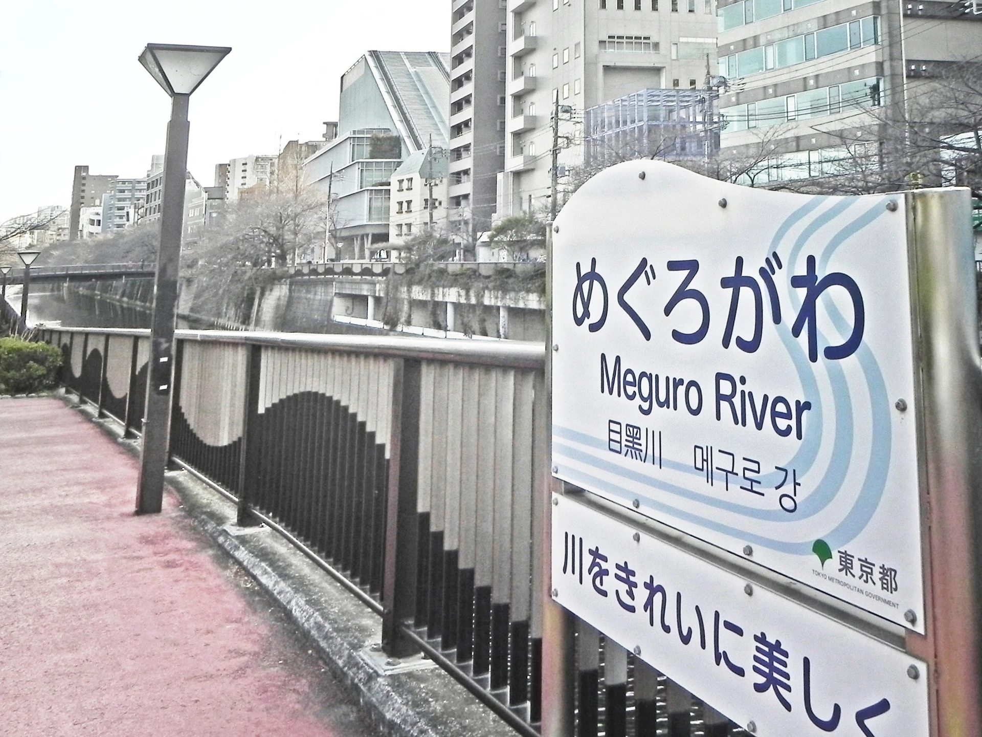 Meguro River sign