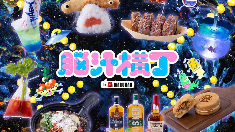 脳汁横丁
