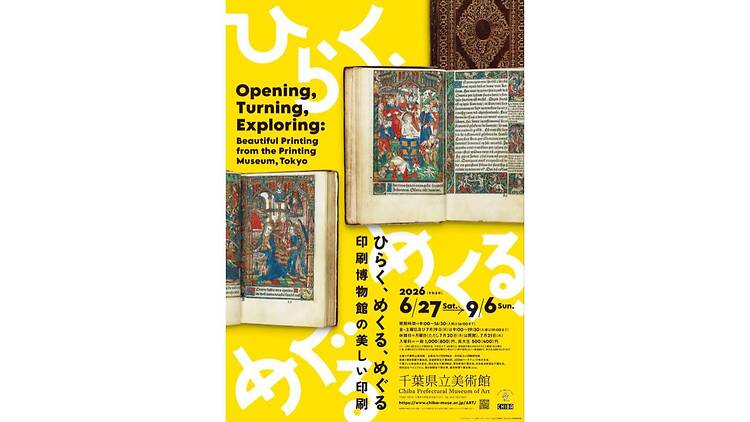 ひらく、めくる、めぐる―印刷博物館の美しい印刷 ひらく、めくる、めぐる―印刷博物館の美しい印刷