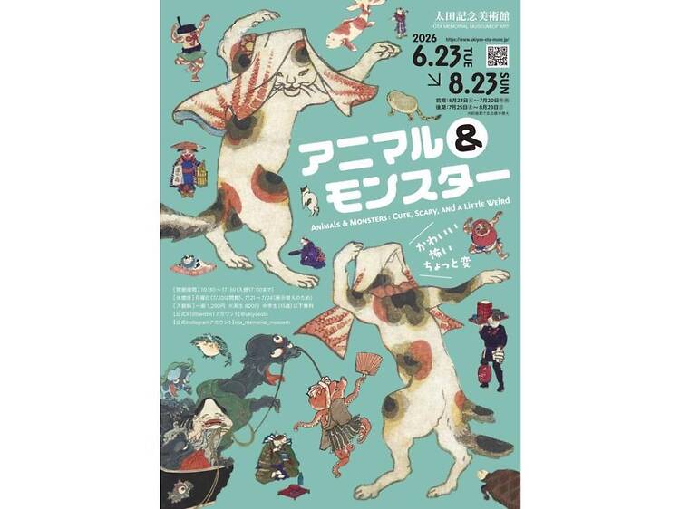 アニマル＆モンスター かわいい・怖い・ちょっと変