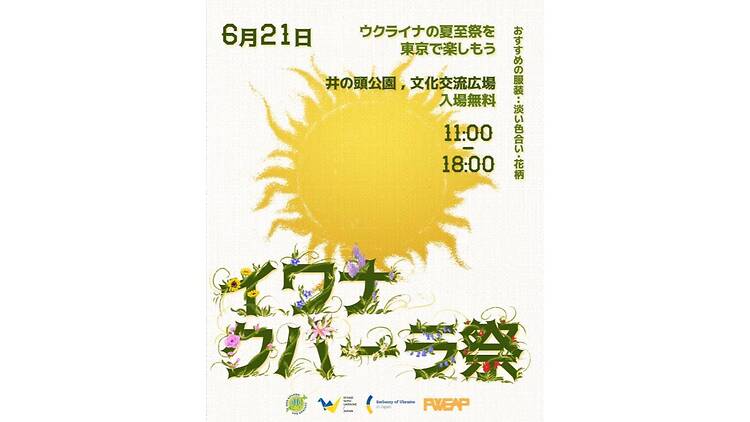 クパーラ祭 クパーラ祭