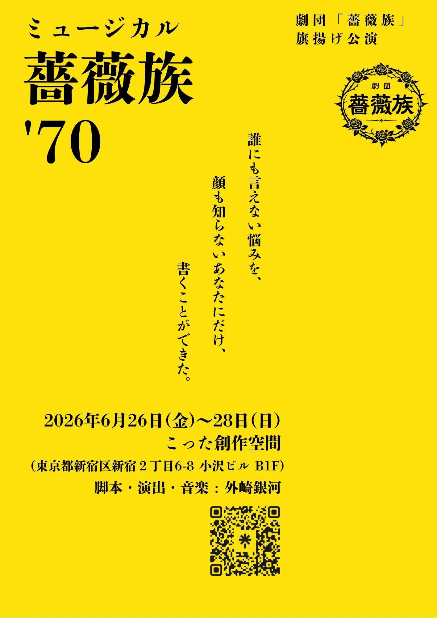 薔薇族&rsquo;70