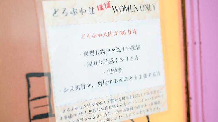 女酒場 どろぶね