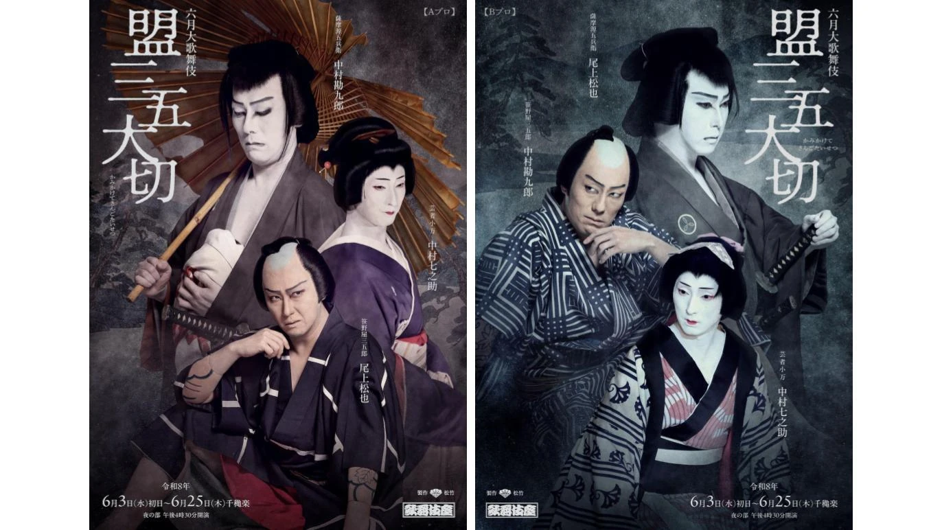 盟三五大切