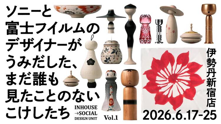 ソニーと富士フイルムのデザイナーがうみだした、 まだ誰も見たことのないこけしたち