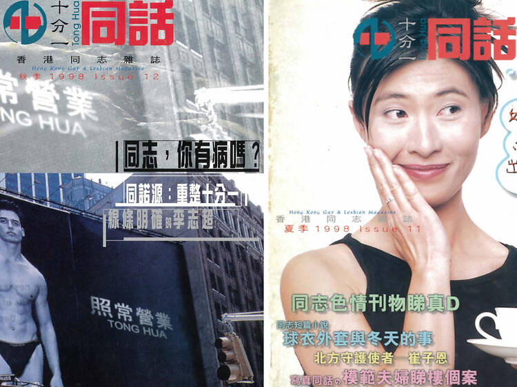 Offline Memories: Hong Kong LGBTQ+ Archive of Printed Matter from the Pre-Internet Era Offline Memories: Hong Kong LGBTQ+ Archive of Printed Matter from the Pre-Internet Era