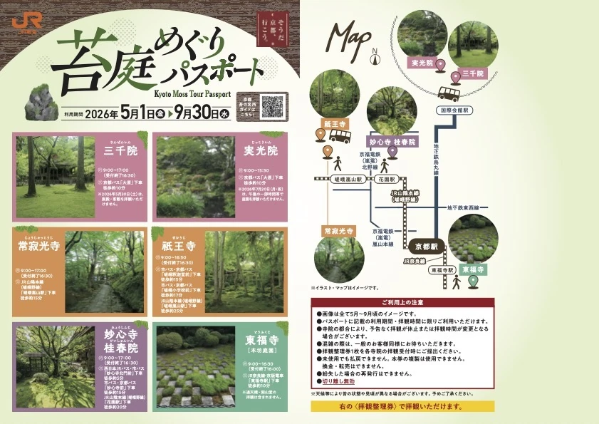 Kyoto Moss Tour Passport 