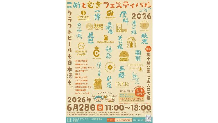 Rice & Barley Festival Kyoto 2026 Rice & Barley Festival Kyoto 2026