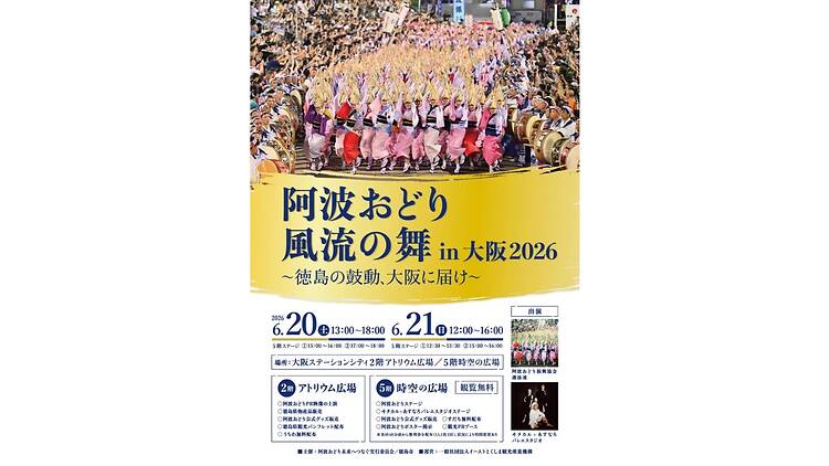 Awa Odori: The Elegant Dance in Osaka 2026 Awa Odori: The Elegant Dance in Osaka 2026