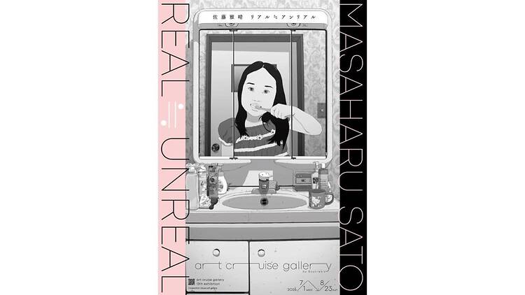 REAL≒UNREAL