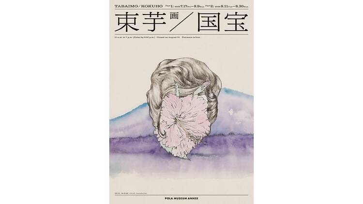束芋画 国宝 束芋画 国宝