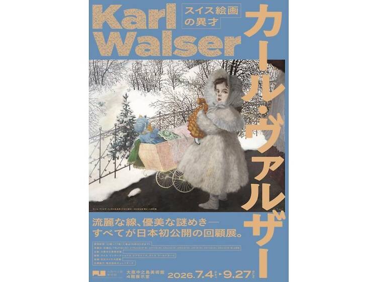 スイス絵画の異才 カール・ヴァルザー スイス絵画の異才 カール・ヴァルザー