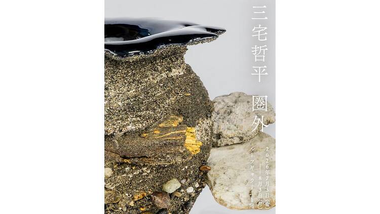 三宅哲平 個展 「圏外」 三宅哲平 個展 「圏外」