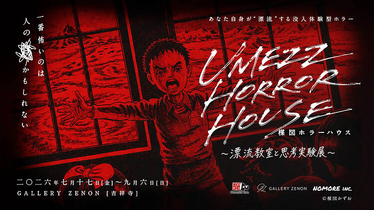 UMEZZ HORROR HOUSE 〜漂流教室と思考実験展〜