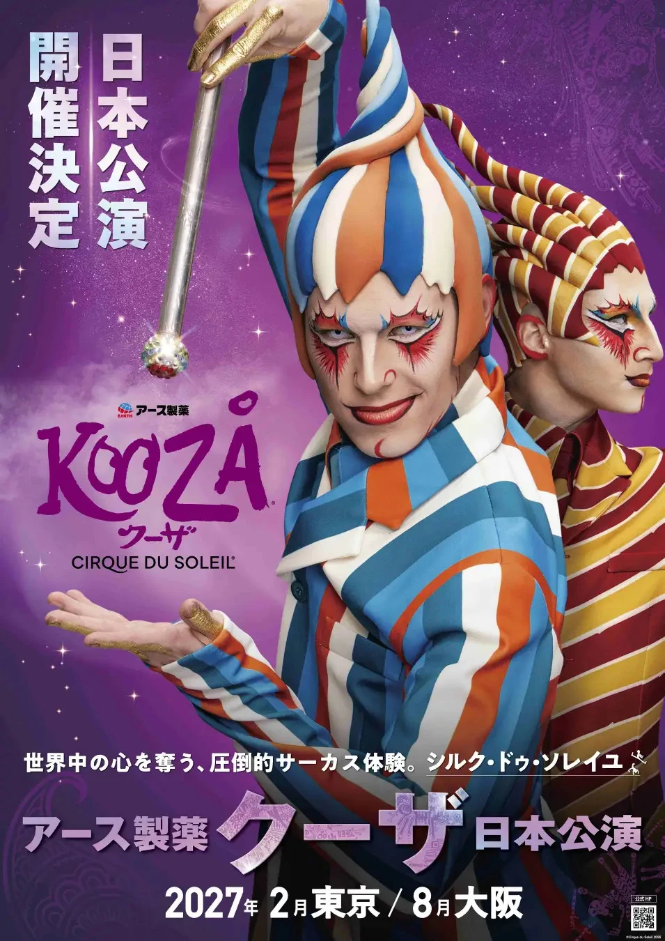 Cirque du Soleil - Kooza