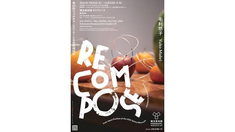 毛利悠子 Recompose 第60回ヴェネチア・ビエンナーレ日本館帰国展