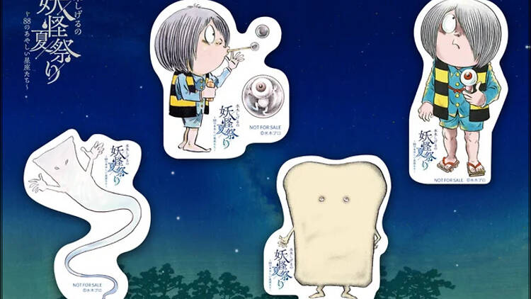 水木しげるの妖怪夏祭り～88のあやしい星座たち～