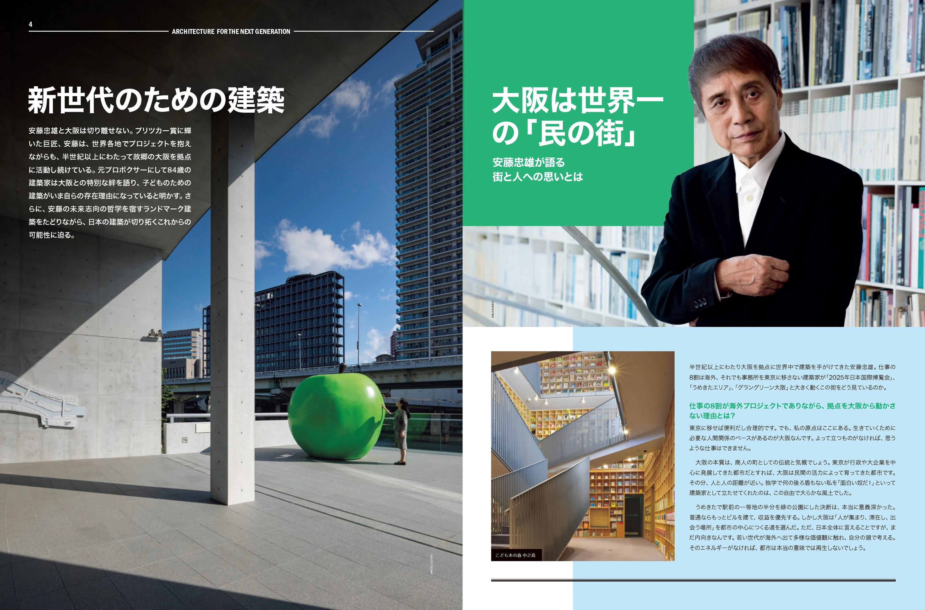 新世代のための建築特集