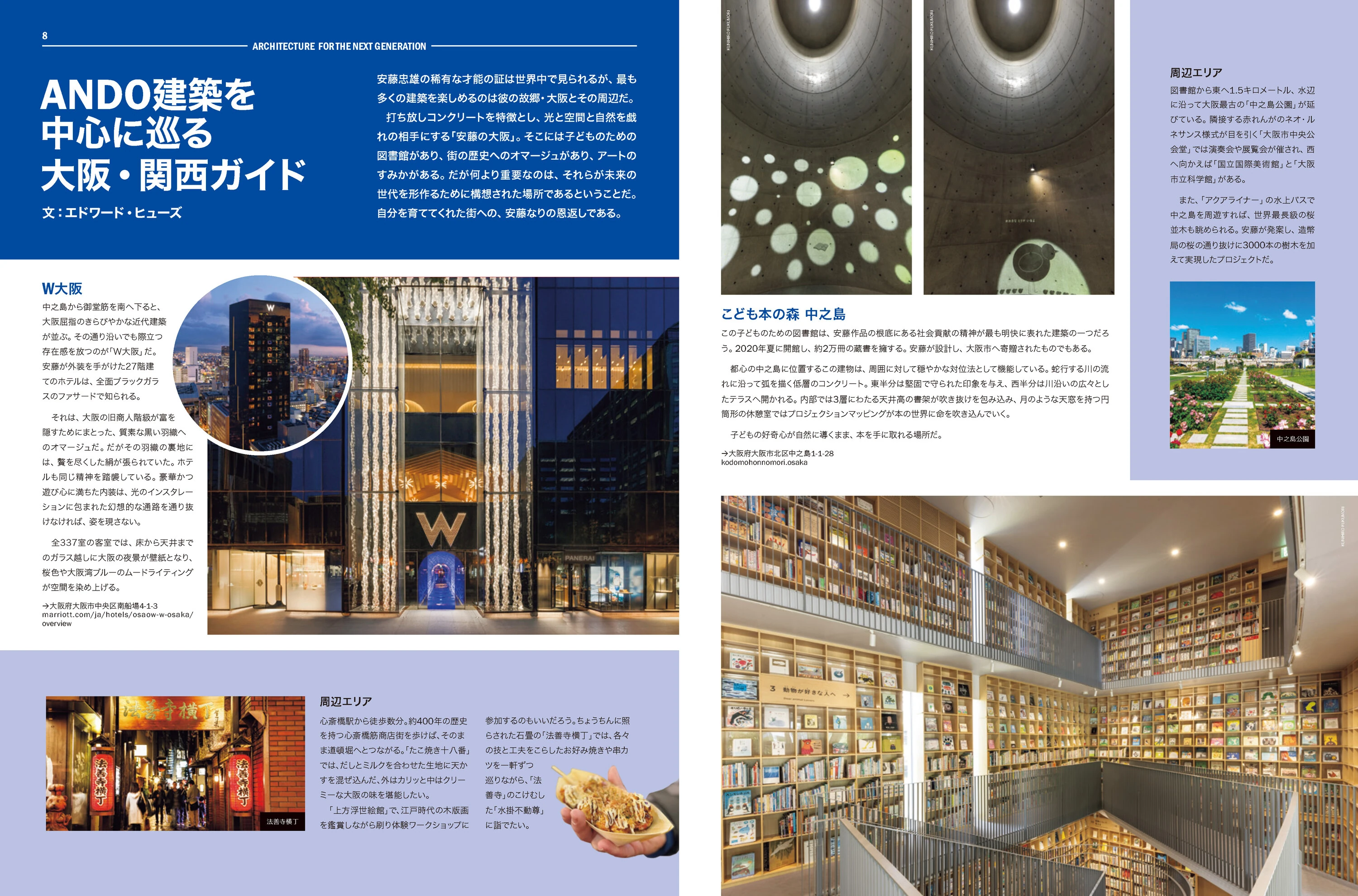 新世代のための建築特集