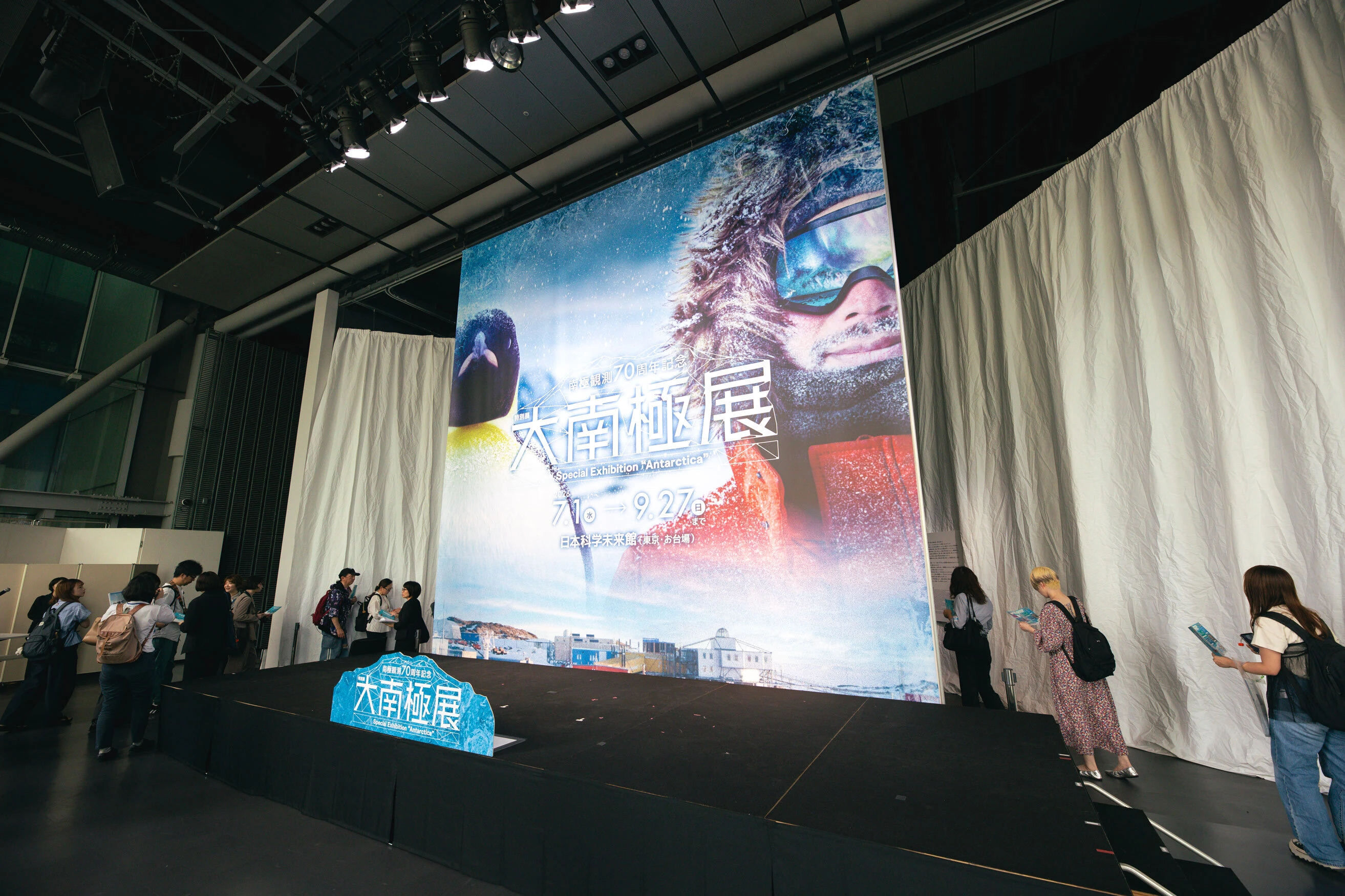 大南極展