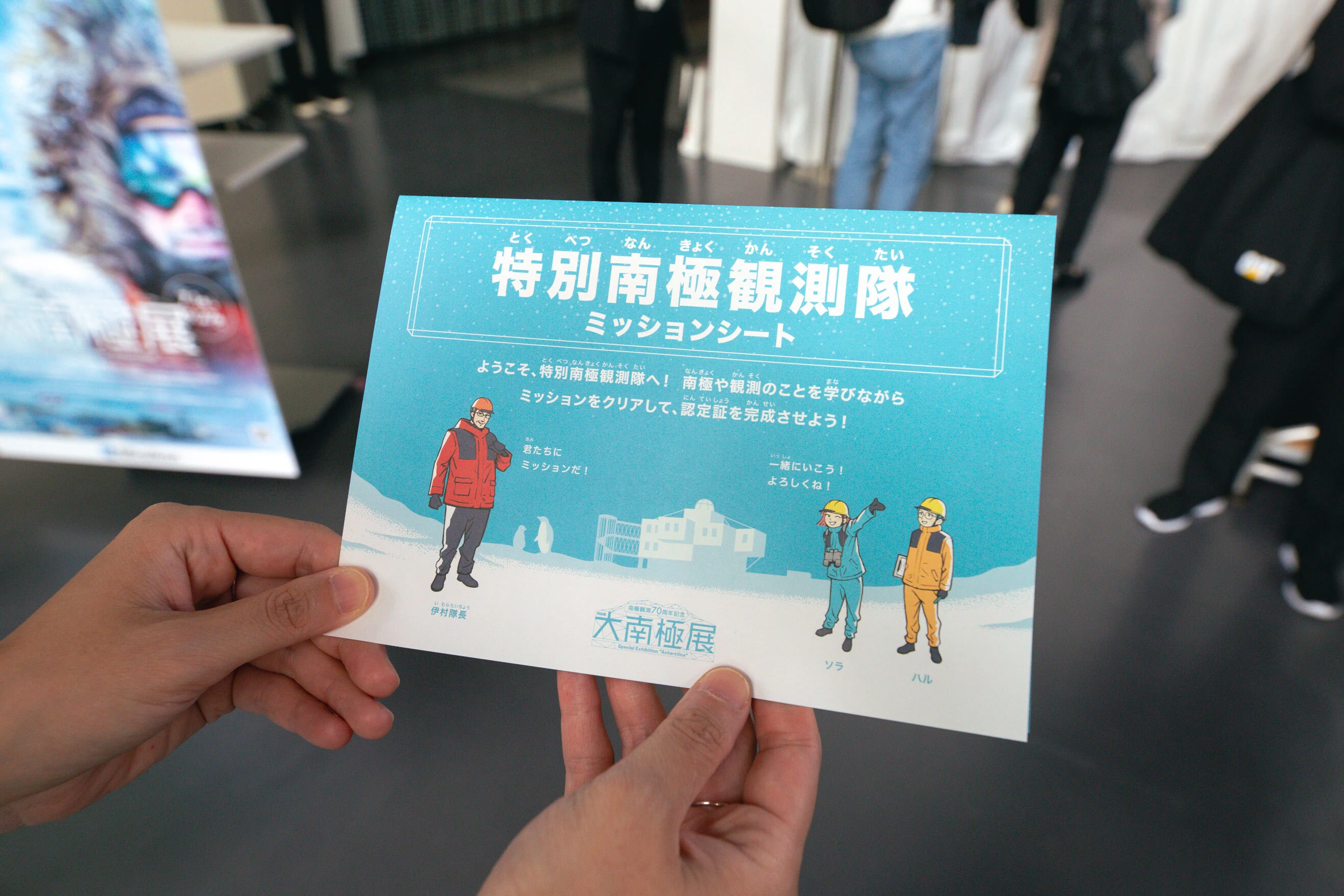 大南極展