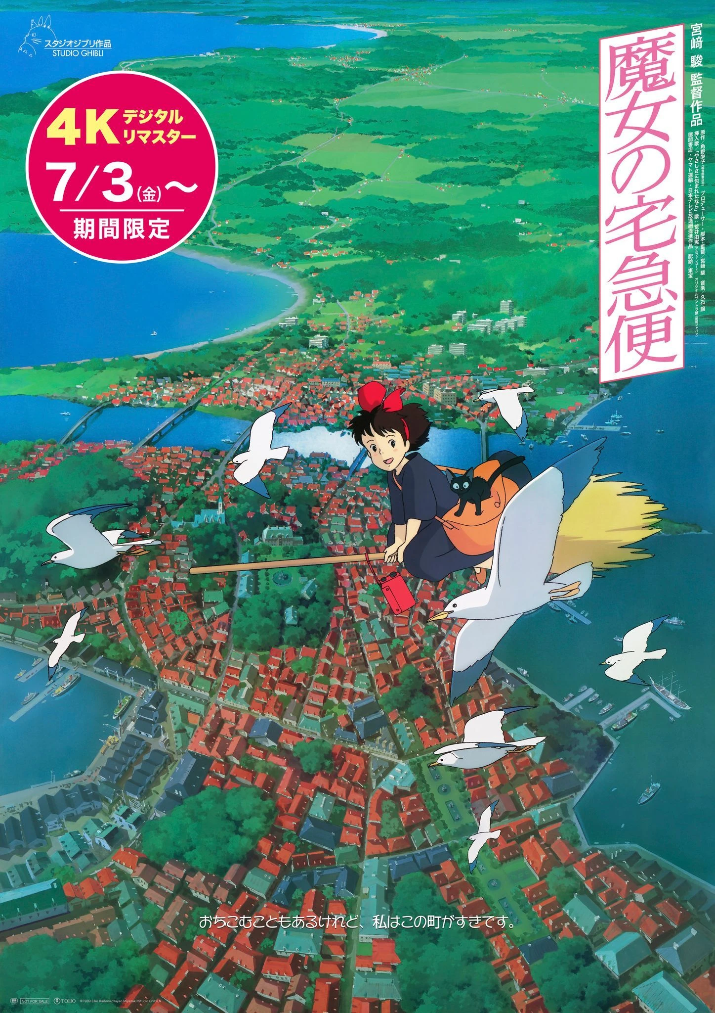 Poster for the 4K remastered version of &lsquo;Kiki&rsquo;s Delivery Service&rsquo;
