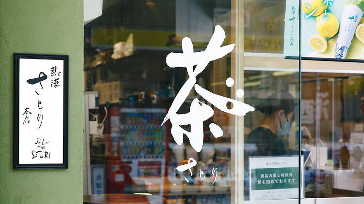  熱海さとり本店