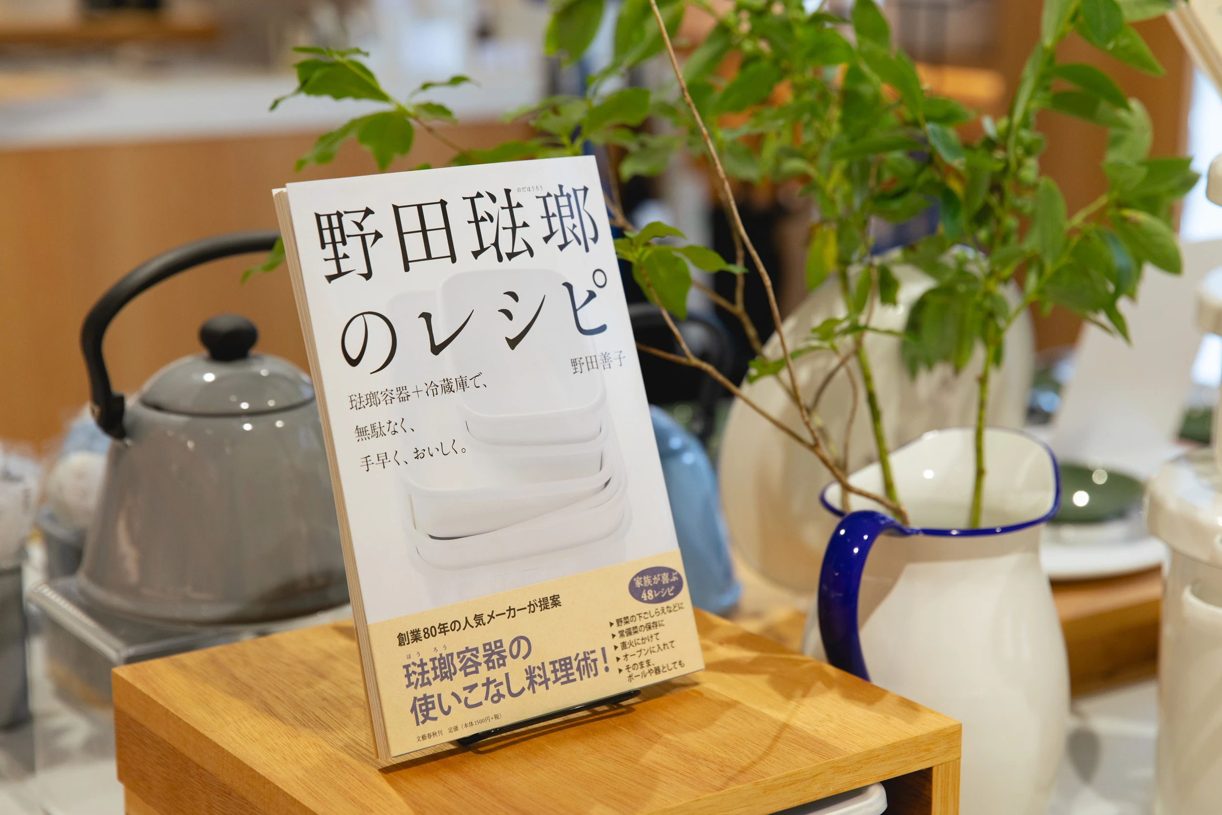 野田琺瑯