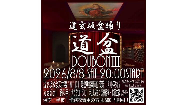 道玄坂盆踊り 道盆 DOUBON 道玄坂盆踊り 道盆 DOUBON