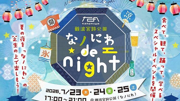 Nanoniwa de Night 2026 Nanoniwa de Night 2026