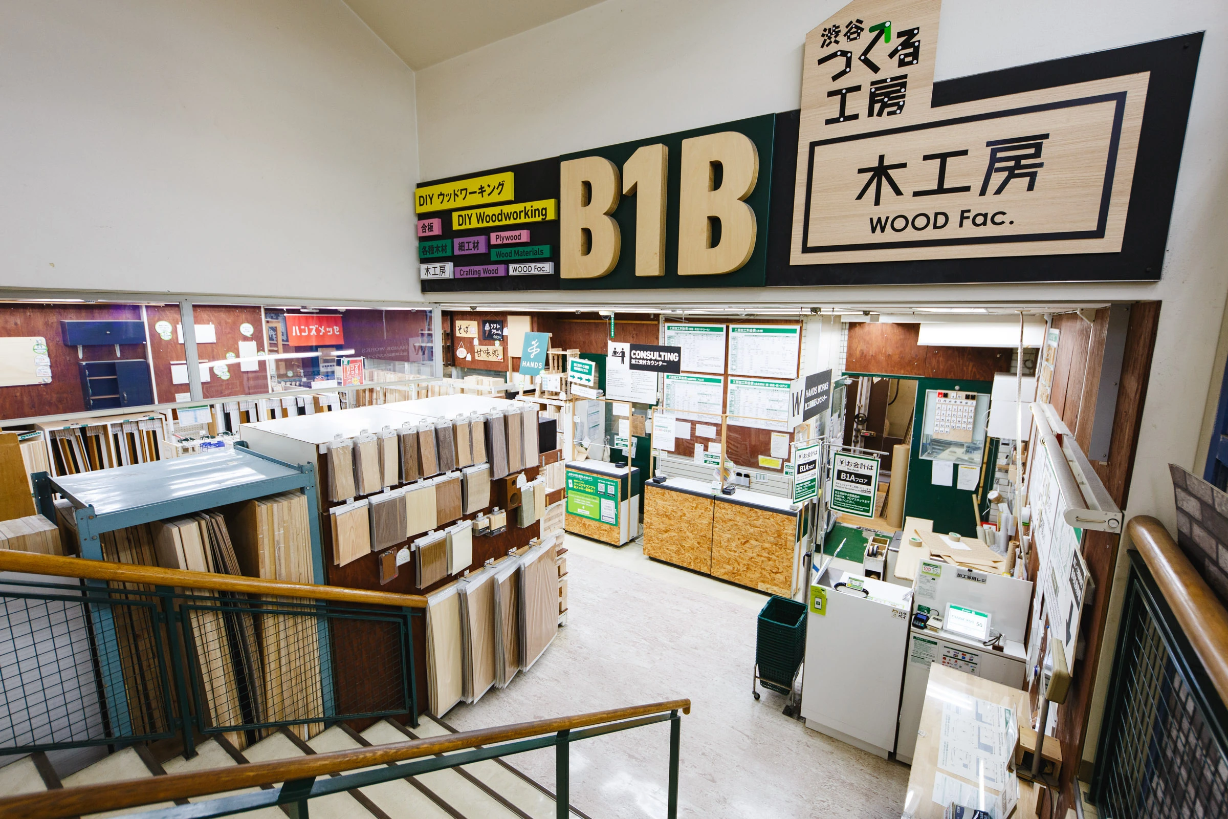 ハンズ渋谷店