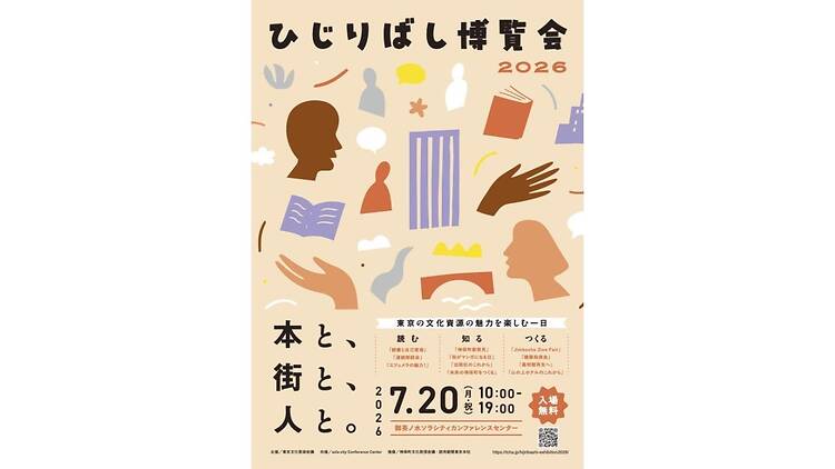 ひじりばし博覧会 ひじりばし博覧会
