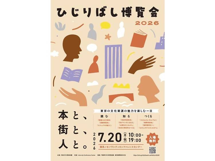 ひじりばし博覧会