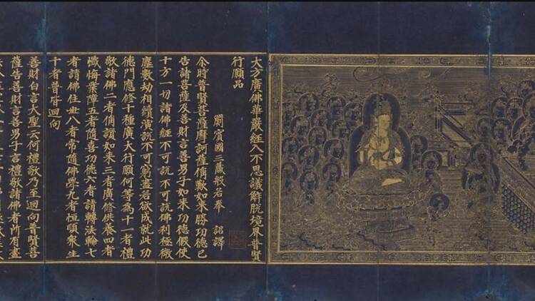 The Practices and Vows of Samantabhadra from The Flower Garland Sutra. National Treasure. The Practices and Vows of Samantabhadra from The Flower Garland Sutra. National Treasure.
