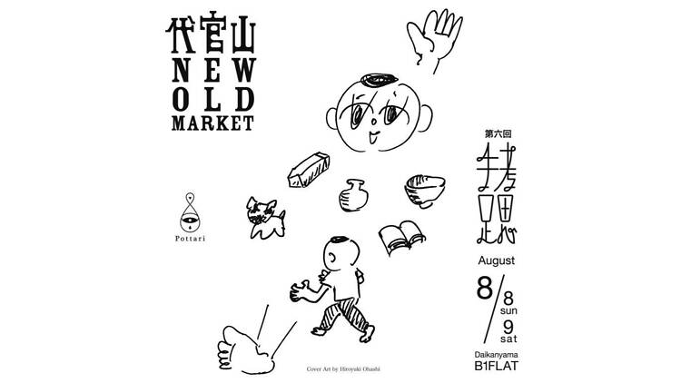 代官山NEWOLD Market