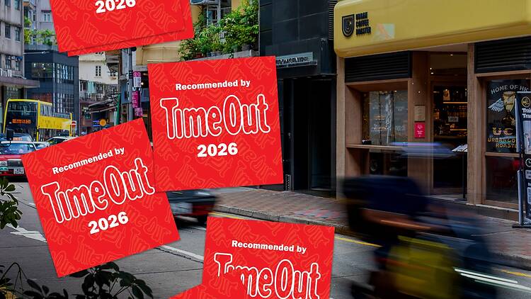 「Time Out 推介」2026名單出爐！推介全港300間商舖餐廳及好去處