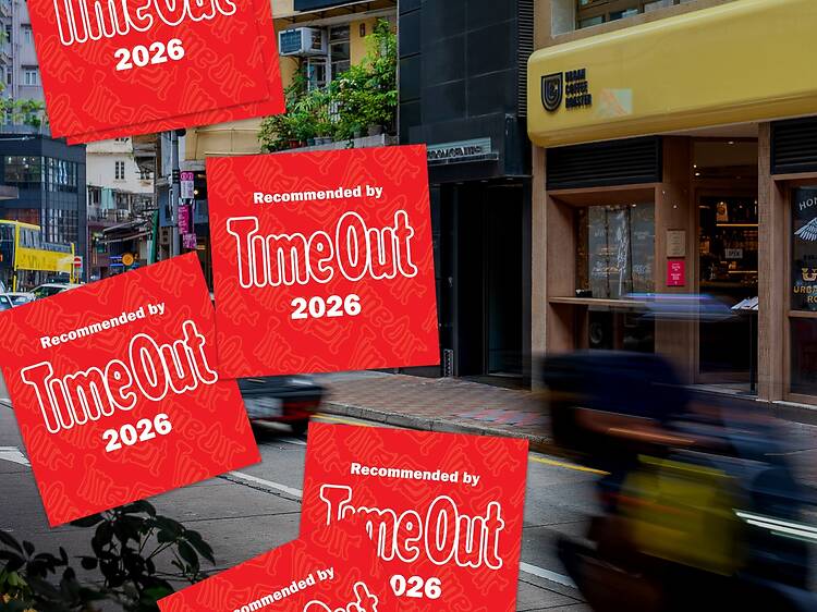 「Time Out 推介」2026名單出爐！推介全港300間商舖餐廳及好去處