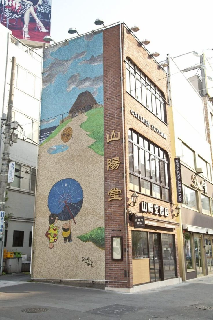 山陽堂書店 