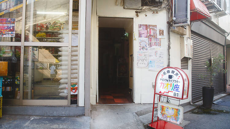 名曲喫茶 カオリ座