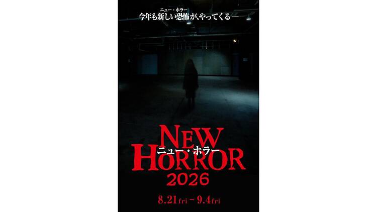 「NEW HORROR 2026」 「NEW HORROR 2026」