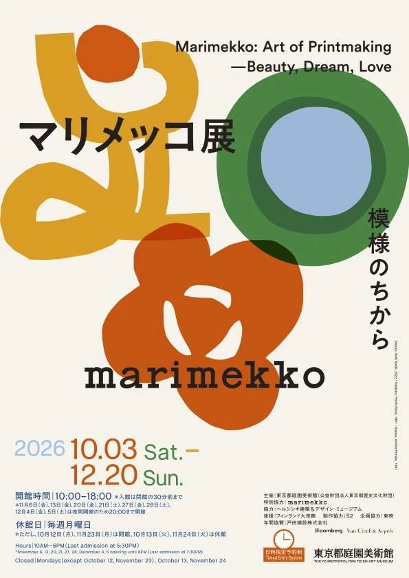 マリメッコ展　
