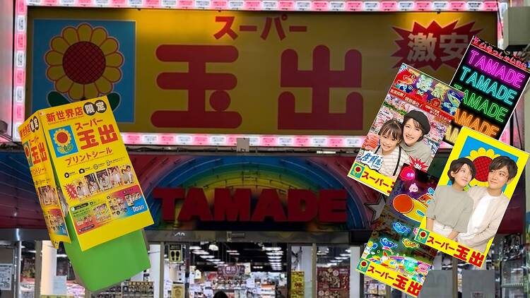 tamade Super Tamade