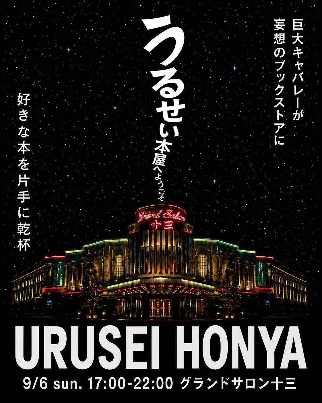 URUSEI HONYA